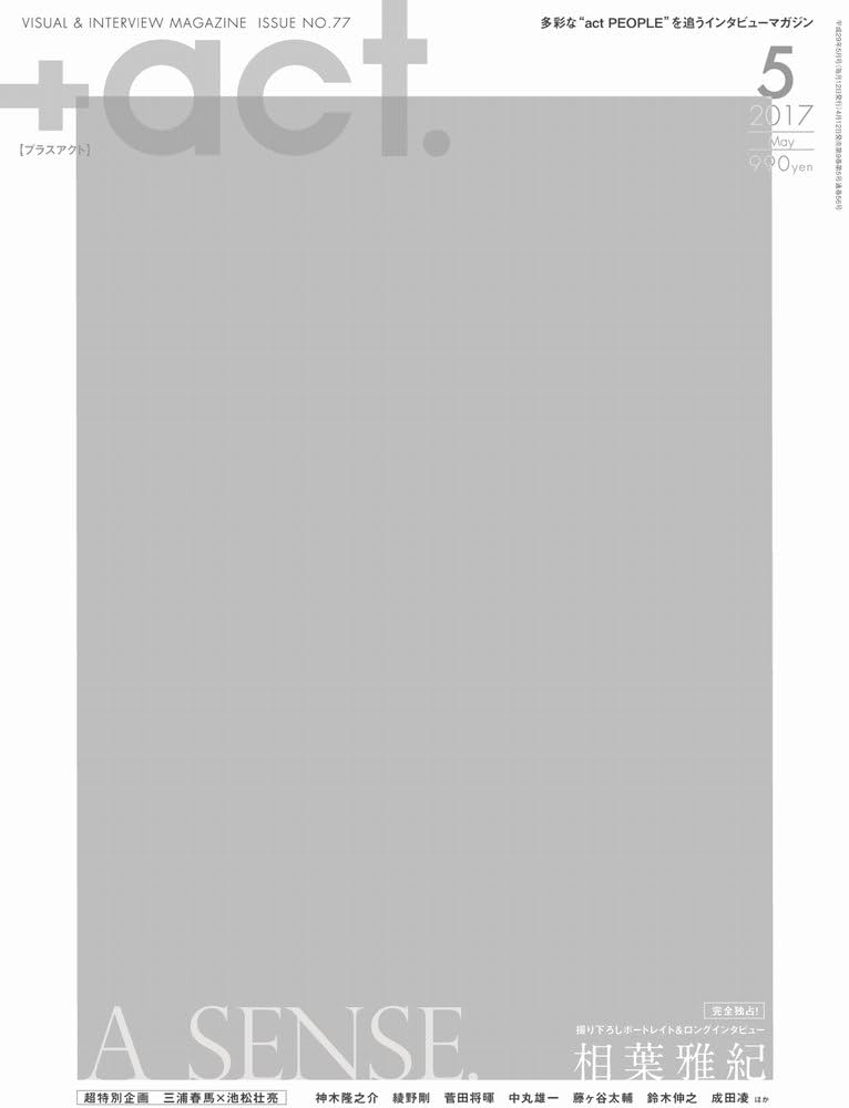 +act. ( プラスアクト )―visual interview magazine 2017年 11月号 act. ( プラスアクト )―visual interview magazine 2022年 11月